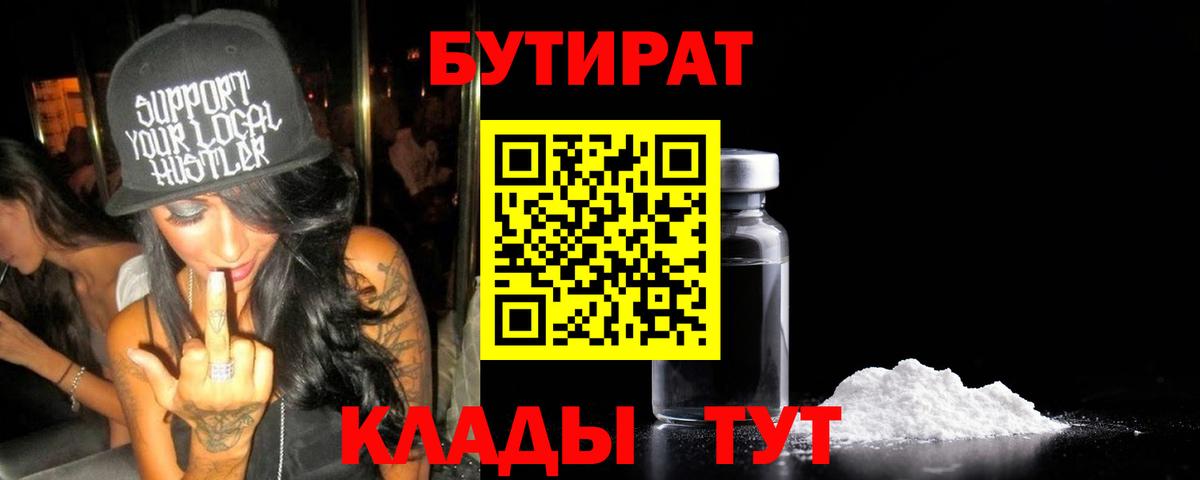 Бутират GHB  Вход с VPN  Старая Купавна 