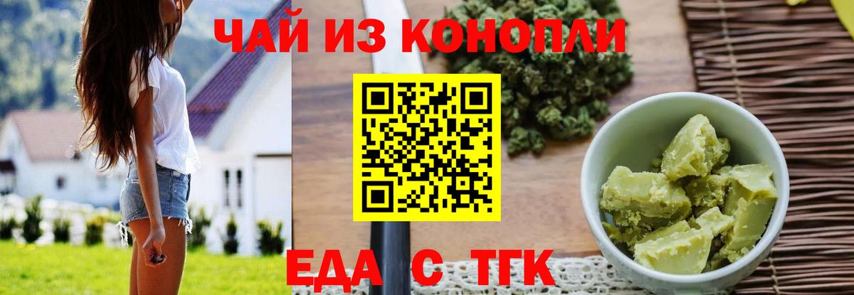 Еда ТГК конопля  Вход с VPN  Старая Купавна 