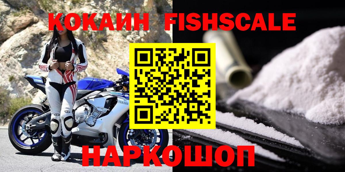 Старая Купавна  КОКАИН Колумбийский  Вход с VPN  Cocaine  COCAIN Fish Scale 