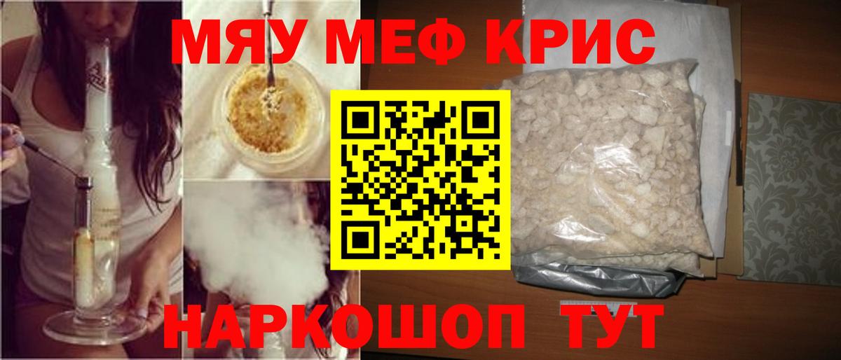 Старая Купавна  МЯУ-МЯУ  Мефедрон кристаллы  Вход с VPN  МЕФ VHQ 